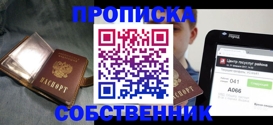 прописка штамп в Новочебоксарске