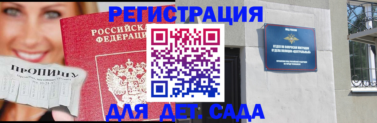 прописка в Новочебоксарске